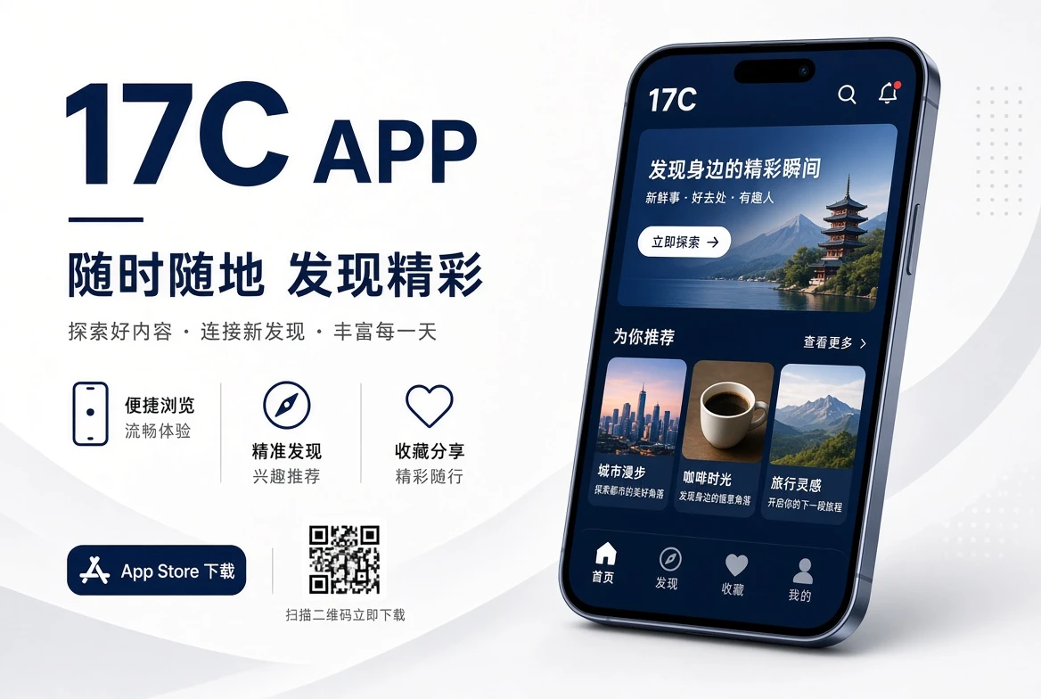 17C移动应用服务主题图